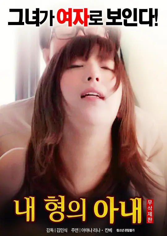 我哥哥的妻子：暗流涌动